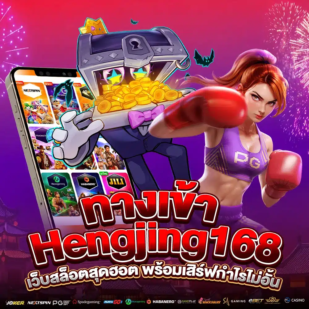 ทางเข้า Hengjing168