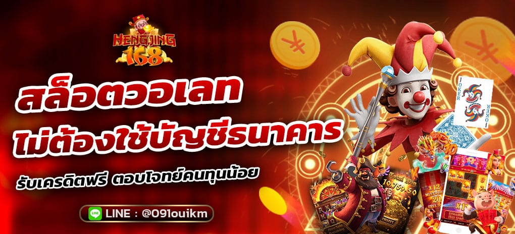 สล็อตผ่านวอเลท