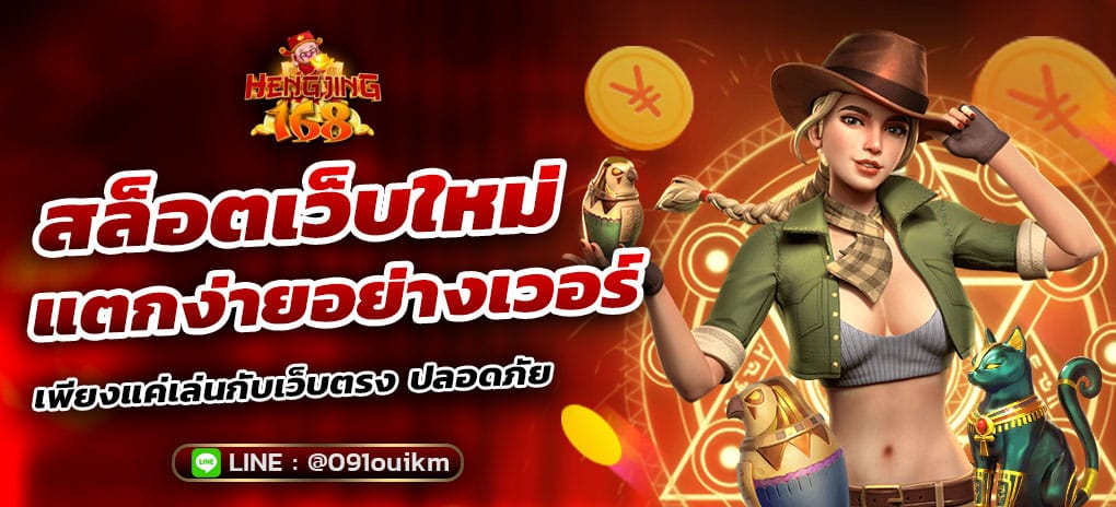 สล็อตเว็บใหม่